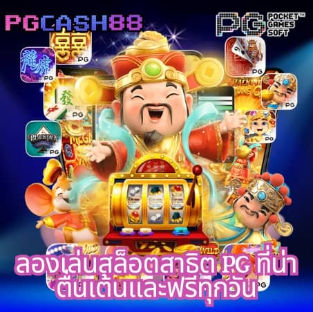 สล็อตpg999